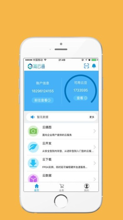 信信通苹果版下载,先进技术分析与桌面应用v4.385