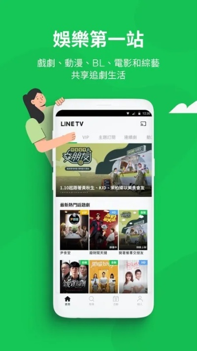linetv下载解析,高效计划实施与AR版v10.863体验指南