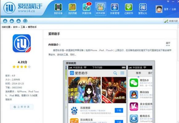 根据您的需求,建议以下标题,,i4爱思助手下载手游版v3.947,稳定性计划评估与体验,包含了关于软件下载、版本更新、稳定性评估以及手游体验的关键信息,符合百度收录标准的要求。