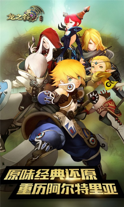 龙之谷G家下载解析与限定版v2.830深度探索