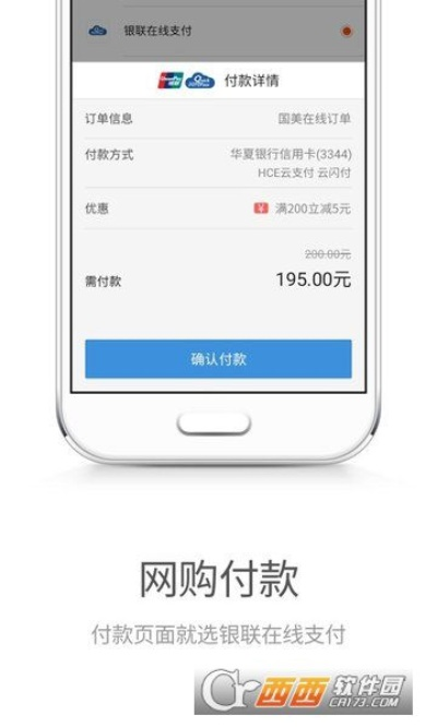 银联支付app下载解析,官方版v7.234 高级解答计划