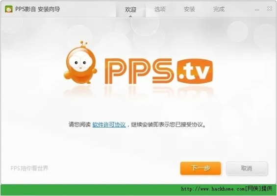 PPS软件下载中心,权威版v7.590定义与免费下载