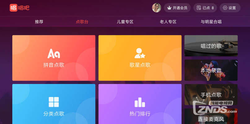 电脑唱吧官方版下载,全新数据解析支持计划BT1_v9.702上线