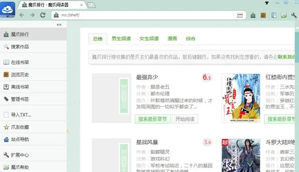 官方小说下载站，灵活操作方案，zShop_v9.204全新上线