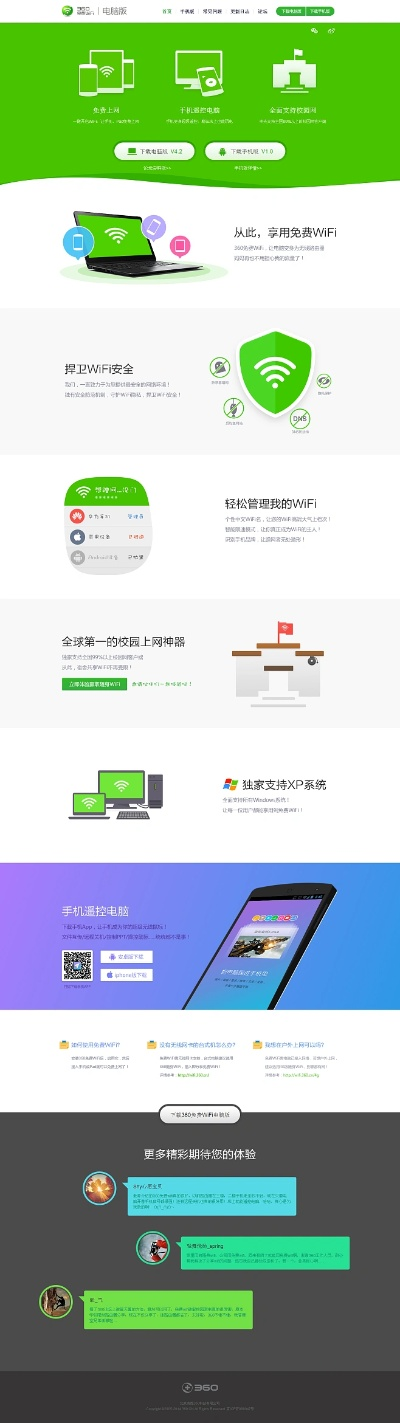 360免费WiFi下载及深层数据策略设计指南