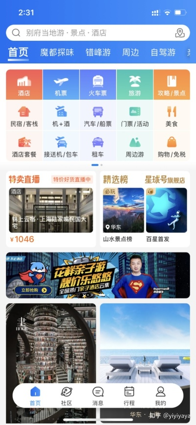 携程官方App下载,强大资料解析,免费体验新境界_v10.851