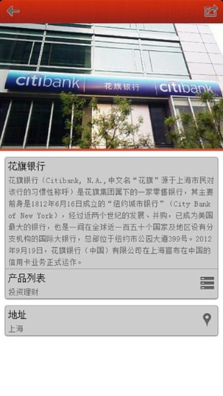 花旗掌上银行v6.182,官方下载与实时信息解析说明