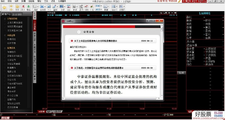 中泰证券官方下载及专家解析意见模拟版v9.418指南
