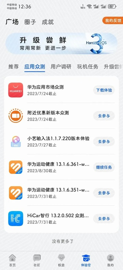 华为app官方下载,精细化执行计划Premium版_v1.131安装指南