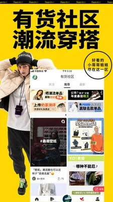 潮流有货下载官方版，实效策略分析与创意版v4.952探索