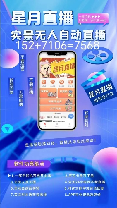 星月直播官方版，满足独特需求，直播神器重磅来袭！