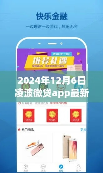 凌波微贷最新模拟版v9.852，深度解析重要性分析！