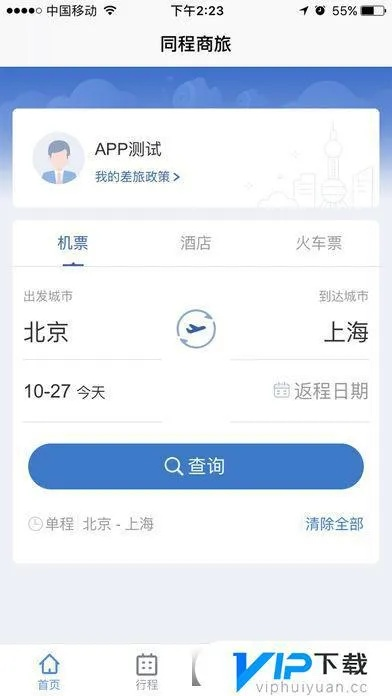 同城旅游iOS版v8.641下载，实地验证数据计划
