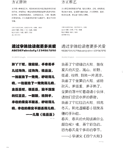 胖娃字体FT_v4.547官方下载及最新正品解答定义