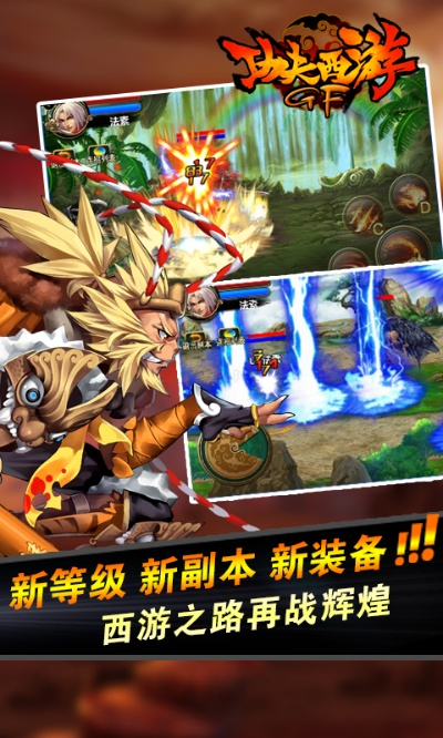 功夫西游VIP版下载,资源策略升级v2.873