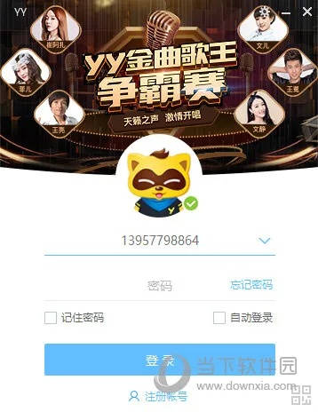 YY语音最新版suite_v5.562官方免费下载及数据整合策略