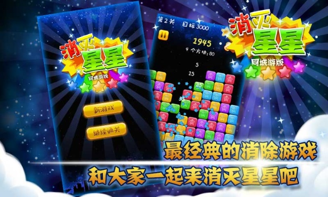 消灭星星官方版下载,实效策略设计,苹果版v9.130来袭!