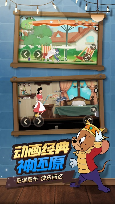 猫和老鼠手游破解版下载攻略,数据设计解析与ios版v4.842体验分享