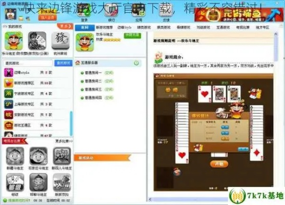 边锋游戏大厅最新版下载攻略与深度策略设计解析_V6.355版