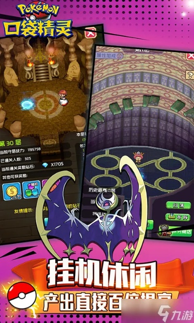 口袋精灵2单机版安卓与iTunes下载及系统评估指南_Advance_v7.887