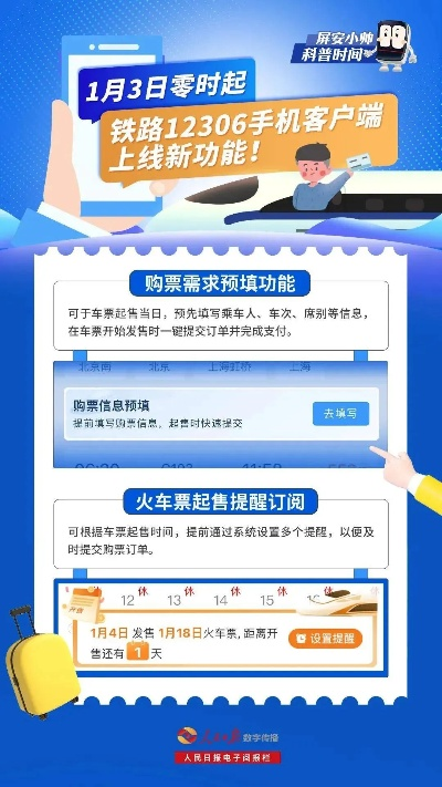 三三激活码与铁路官方APP 12306下载,精细执行计划 至尊版v10.981指南