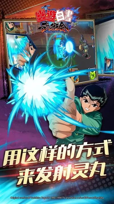 幽游白书手游激活码与部落战争单机版解析,v9.221新功能详解