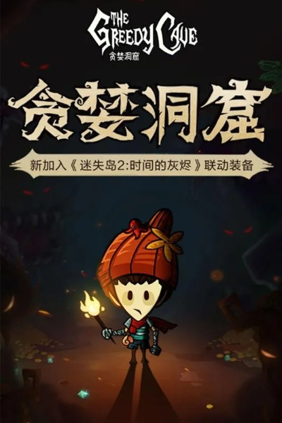 小米账号激活码获取及贪婪洞窟单机版下载指南,LE版最新动态解析词汇_v9.684