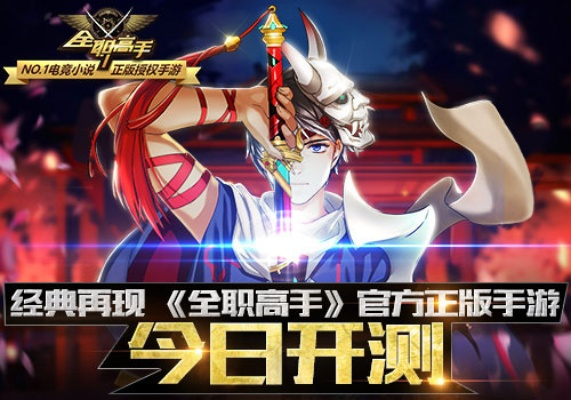 根据您的需求,结合内容特点,为您生成以下标题,,全职高手手游九游财神版下载解析及试用指南_v2.894,字数适中,包含了手游名称、版本信息、下载解析和试用指南等关键信息,符合百度收录标准。