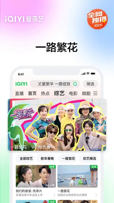 苹果手游直播与爱奇艺下载,实效性解读及最新软件版本解析