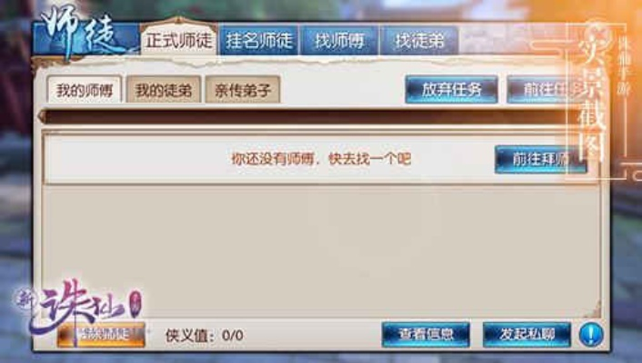 诛仙手游徒弟收服攻略,美化版QQ下载与UHD版v4.428解析