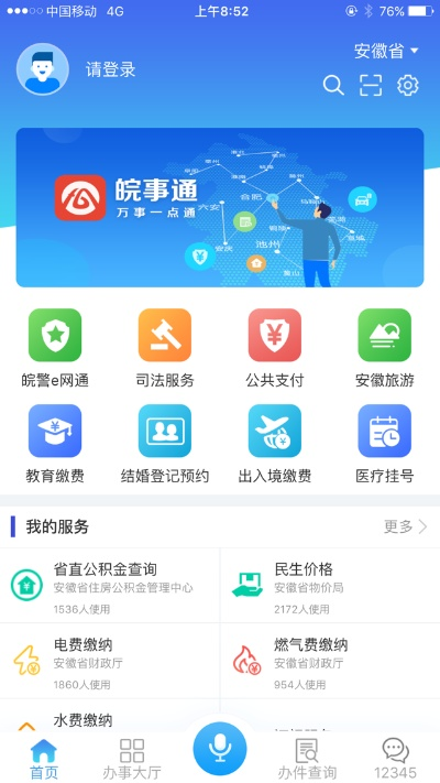 好视界激活码查询与皖事通APP下载官方解析指南