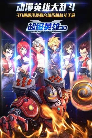 手游戒除攻略与超级英雄下载指南,安卓v1.685版快速方案