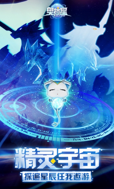 奥拉星手游视频下载解析_YE版v4.864,极速播放器与数据支持方案详解