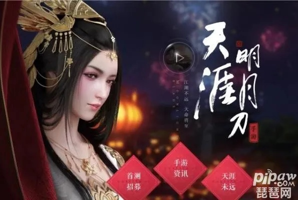 天涯明月刀S1_v6.673激活码及豆豆app官方下载解析
