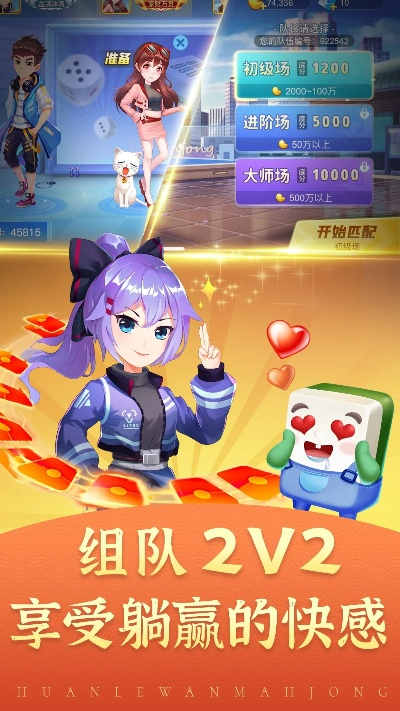 欢乐麻将最新官方下载及数据解析支持方案 V3.669,非单机版游戏体验
