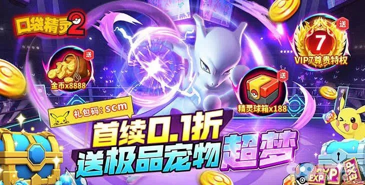 口袋精灵激活码与爱营销电信版下载,官方可靠性方案及操作策略