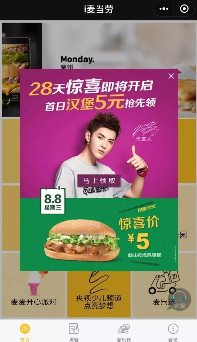 揭秘麦当劳app D版v2.286,五大秘籍助你探索高级功能与隐藏礼包激活码获取路径!