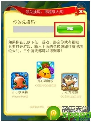 开心消消乐激活码领取与海康软件下载解析攻略_v2.244经典版限量体验