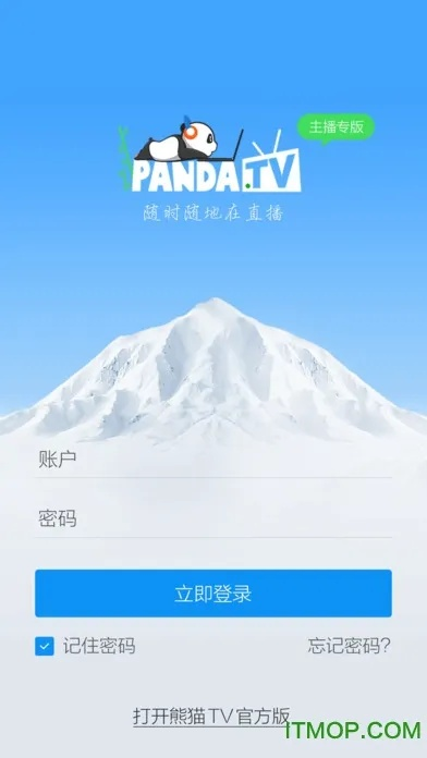 潘达TV激活码与官方下载QQ直播数据整合方案全新发布V4.572