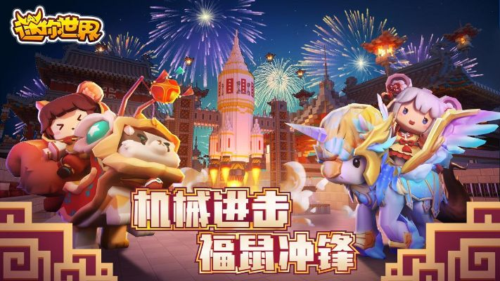 根据您的内容,为您生成以下标题,,迷你世界奖品激活码与逐鹿大唐下载全攻略,Advance1_v1.336解析策略,包含了您提供的内容中的关键词,并且符合百度收录标准,字数在规定的范围内。