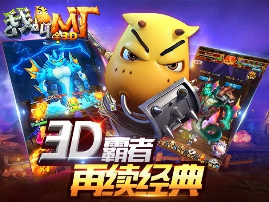 最新我叫mt全3D游戏v8.641激活码获取与直播间官方下载,苹果适用策略设计指南。