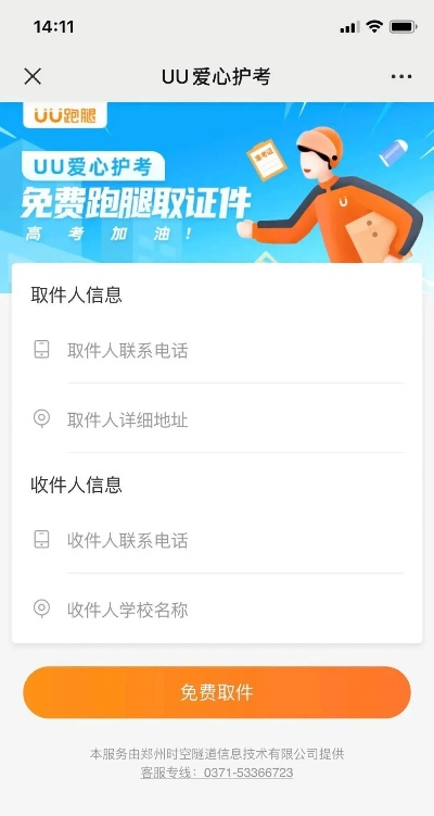 考试无忧激活码与郑州uu跑腿下载，数据分析及网页版v10.664详解