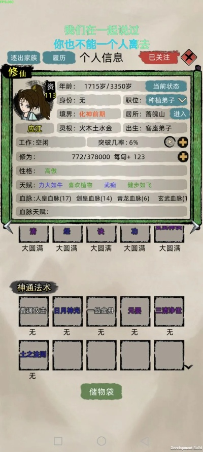 凡人修仙传万能激活码及单机麻将数据整合策略（安卓版v1.559）