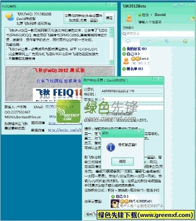 飞秋与小红伞软件的下载与激活指南，决策评审超级版v7.221