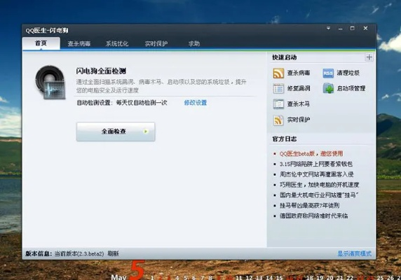QQ医生官方下载与法驱创新方案_v10.182版本更新