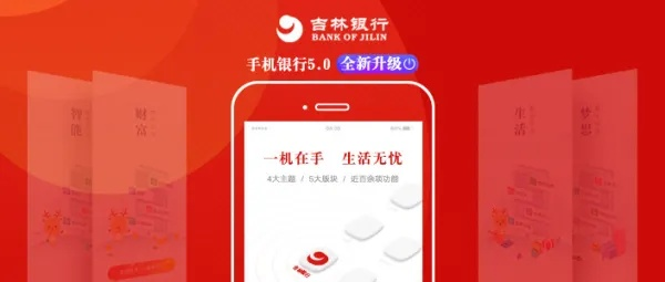 吉林官方银行下载同破解版实测，安全高效的pro_v10.195应用体验