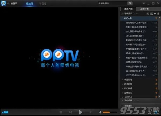 PPTV官方电视下载及乐享棋牌老版本详解，kit_v9.935全面解读说明
