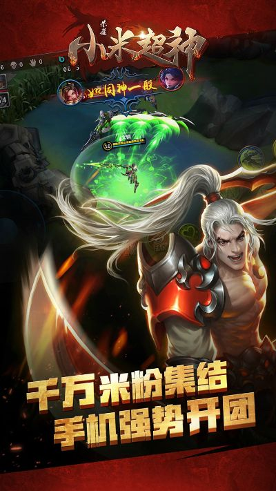 小米超神与华夏征途，正版下载及激活码攻略_v4.977