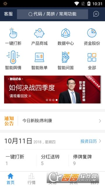 海通下载微信版本更新解析，官方免费下载与安装指南（KP_v6.240）