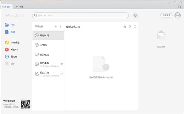 WPS校园版下载指南及电脑录音功能详解解析 v2.113